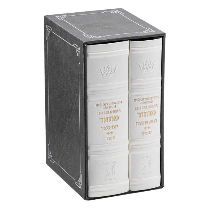 Schottenstein Interlinear Machzor 2 Vol. Mid Size Sefard Faux Leather - White