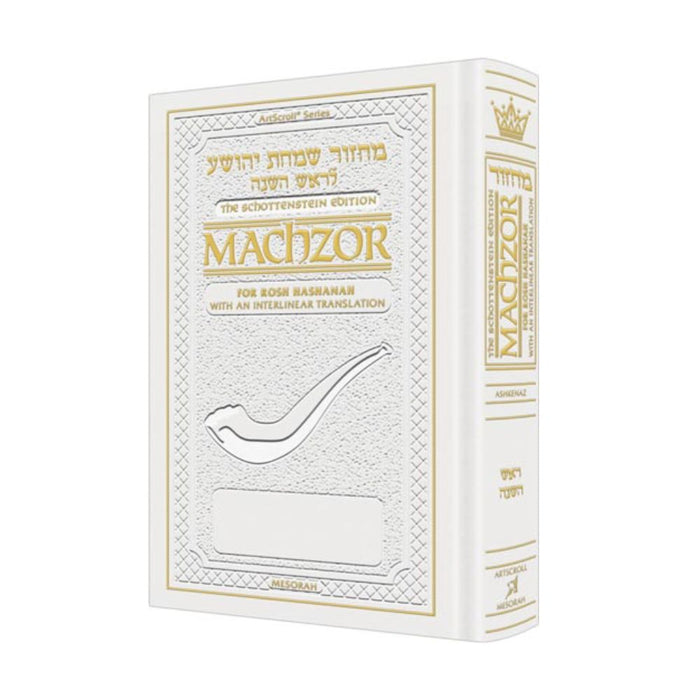 Schottenstein Interlinear Rosh HaShanah Machzor Pocket Size Ashkenaz White [Leather White]