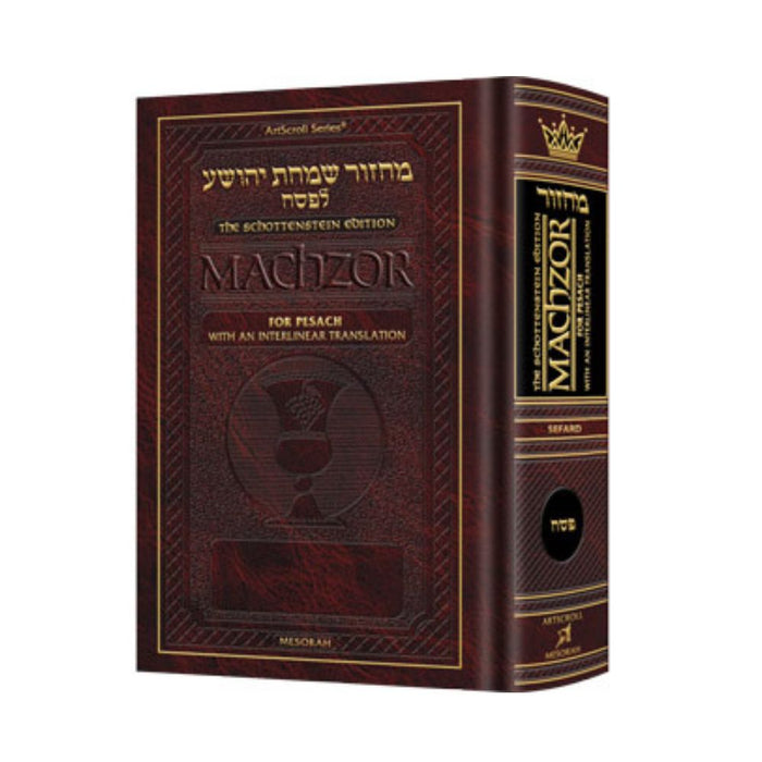 ArtScroll Interlinear Machzor Pesach  - Hebrew English - Sefard