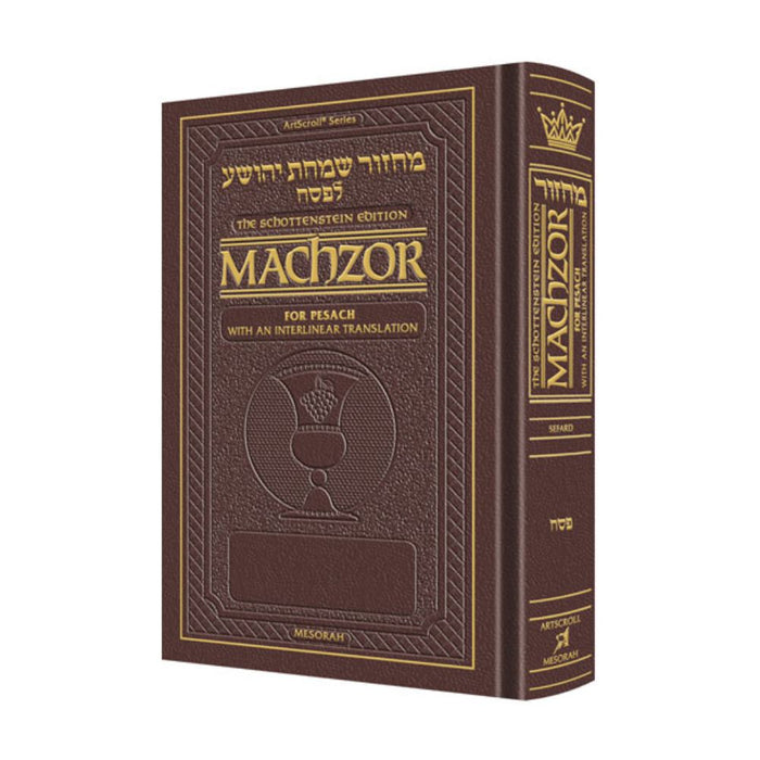 ArtScroll Interlinear Machzor Pesach  - Hebrew English -  Sefard - Maroon Leather
