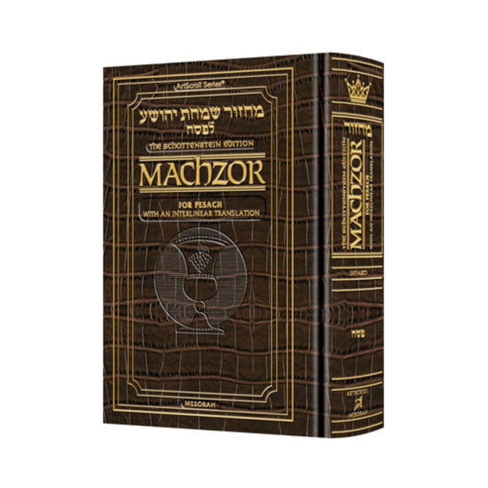 ArtScroll Interlinear Machzor Pesach  - Hebrew English - Ashkenaz - Alligator Leather - Pocket Size (Softcover)