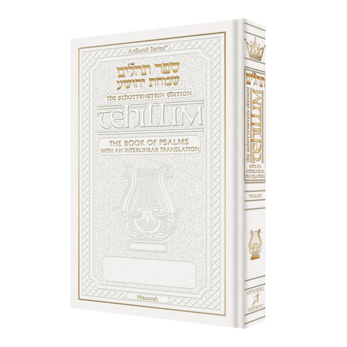 Interlinear Tehillim / Psalms Pocket Size, Hard Cover The Schottenstein edition - White Cover
