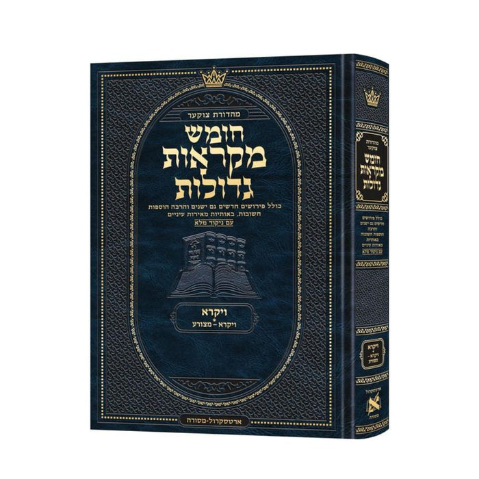 Deluxe Large Czuker Edition Hebrew Chumash Mikra'os Gedolos Vayikra A