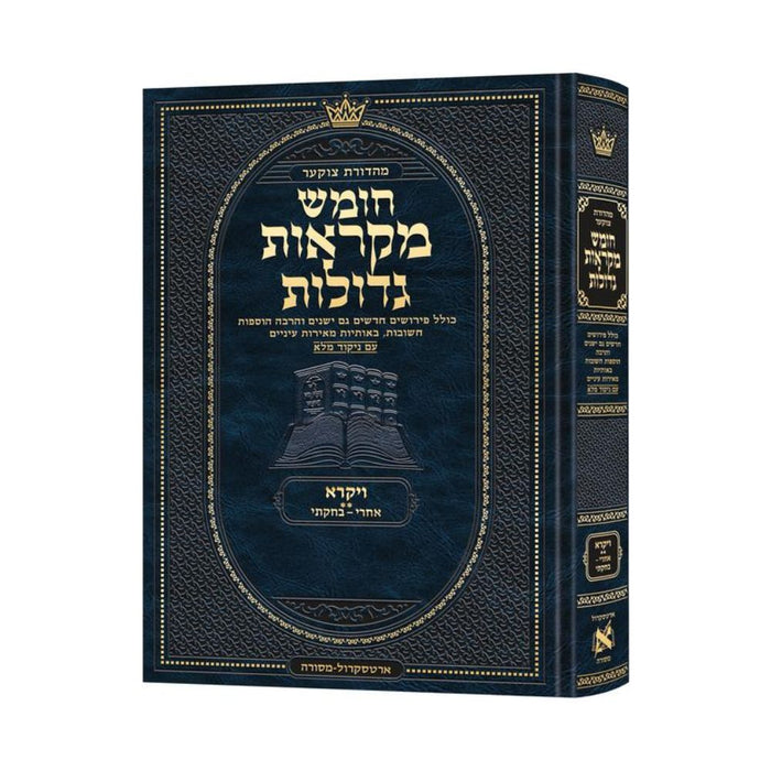 Deluxe Large Czuker Edition Hebrew Chumash Mikra'os Gedolos Vayikra B