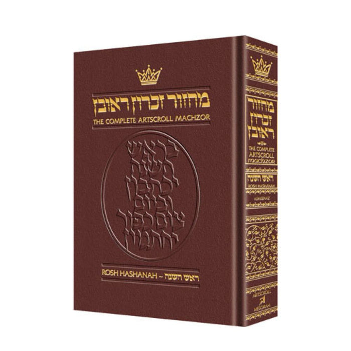 Artscroll Machzor Rosh Hashanah Full Size Maroon Leather - Ashkenaz [Leather Maroon]