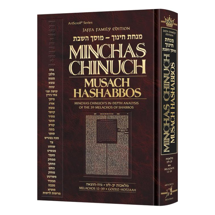Minchas Chinuch - Musach HaShabbos - Volume 2 - Jaffa Family Edition