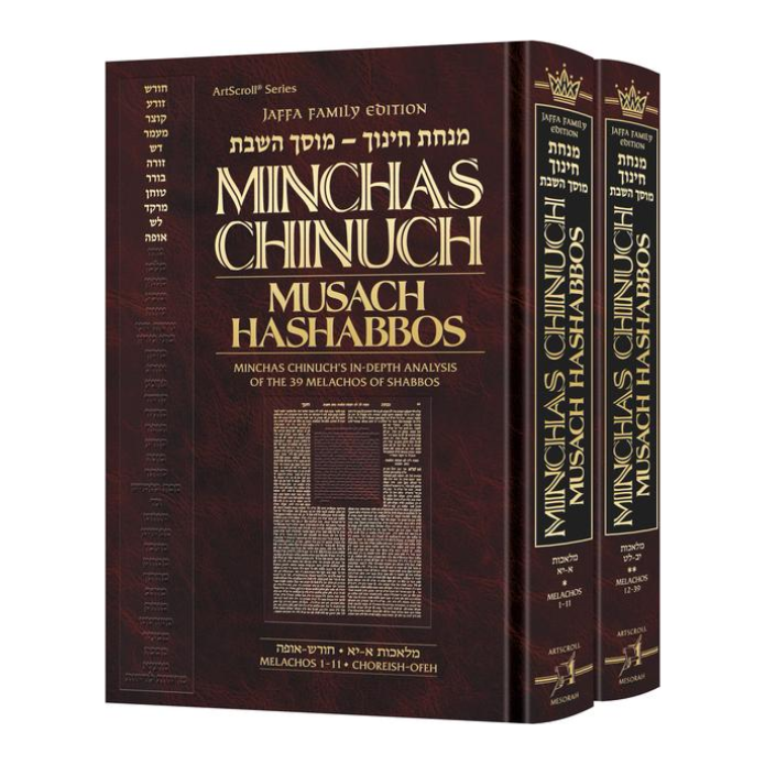 Minchas Chinuch - Musach HaShabbos - 2 Volume Set - Jaffa Family Edition