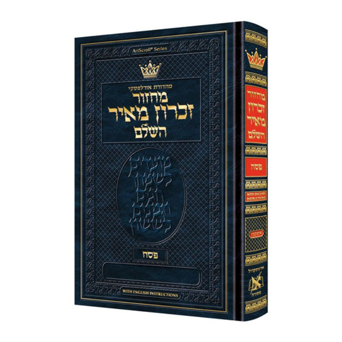 ArtScroll Machzor Pesach - Hebrew Only - Ashkenaz with English Instructions - Full Size