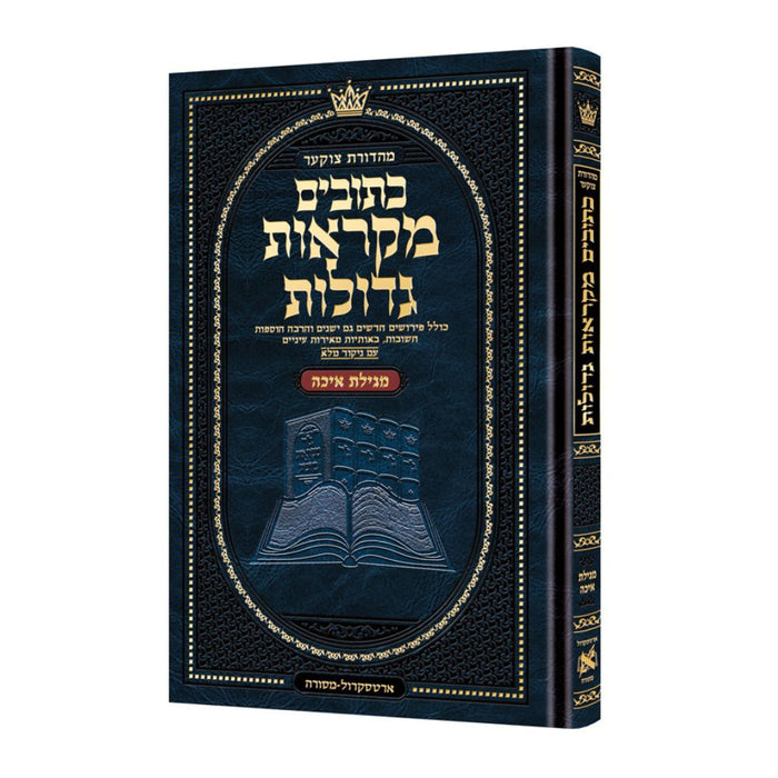 Mid Size Czuker Edition Hebrew Mikra'os Gedolos - Megillas Eichah