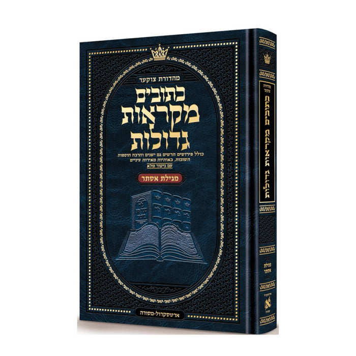 Mid Size Czuker Edition Hebrew Mikra'os Gedolos - Megillas Esther