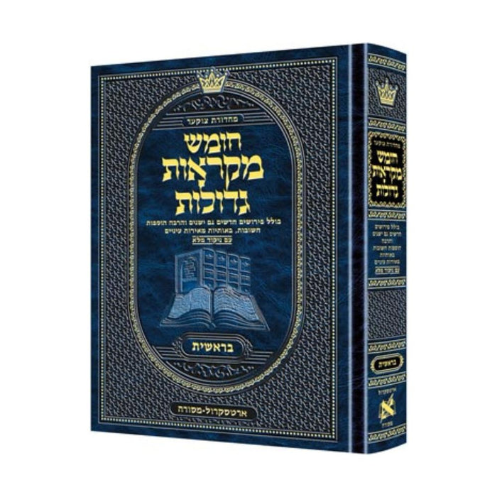 Chumash Mikra'os Gedolos With Commentaries-(Medium) חומש מקראות גדולות עם ראשונים