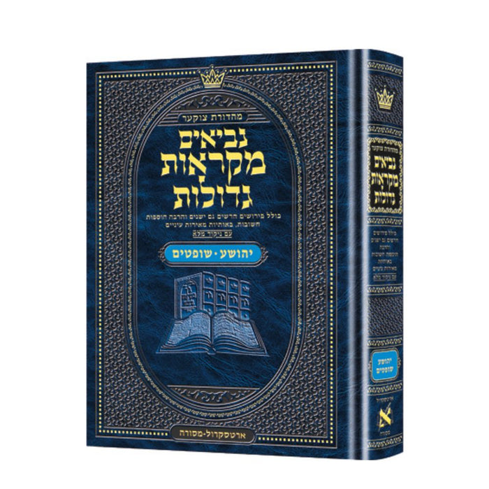 Mid Size Czuker Edition Mikra'os Gedolos Nevi’im Yehoshua / Shoftim (Joshua and Judges)
