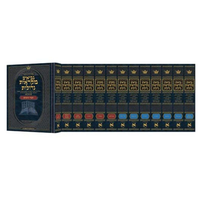 Mid Size Czuker Edition Mikra'os Gedolos Nach Set - 13 Volumes (Mid Size - Neviim, Kesuvim)