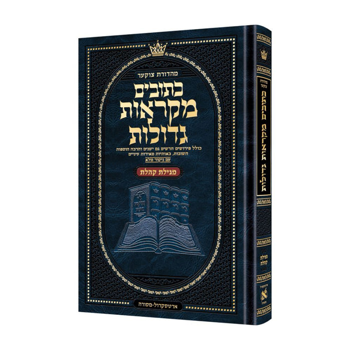 Mid Size Czuker Edition Hebrew Mikra'os Gedolos - Megillas Koheles