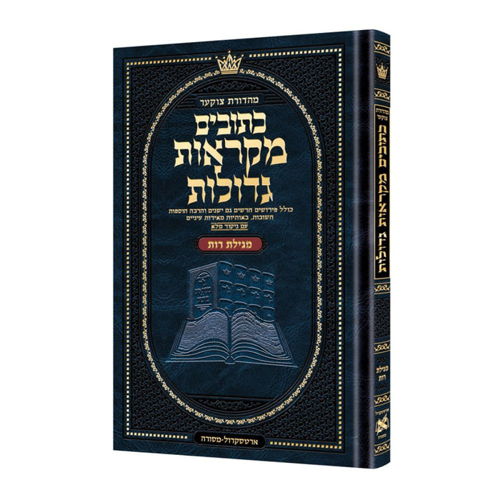 Mid Size Czuker Edition Hebrew Mikra'os Gedolos - Megillas Rus