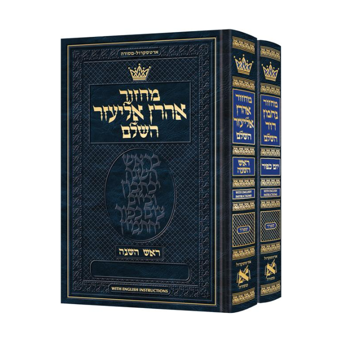 Machzor Hebrew-Only Rosh HaShanah/Yom Kippur 2 Vol Pocket Set Sefard Eng Instructions (English Instructions Pocket Sz)