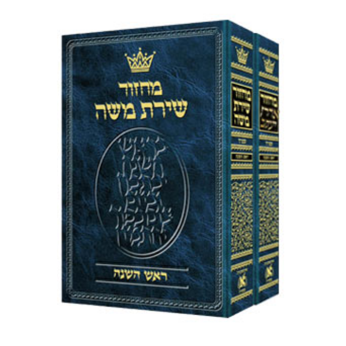 Machzor Hebrew-Only Rosh HaShanah/Yom Kippur 2 Vol Pocket Set Sefard Hebrew Instructions (Hebrew Instructions Pocket Sz)