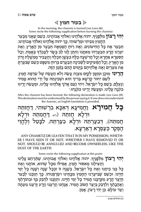 Machzor Shiras Shlomo Pesach Hebrew-Only Sefard with English Instructions