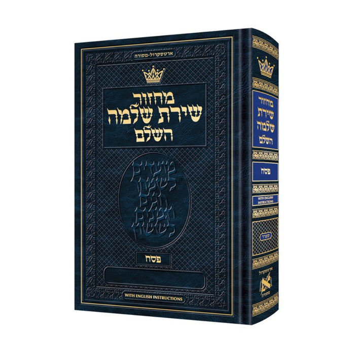 Machzor Shiras Shlomo Pesach Hebrew-Only Sefard with English Instructions