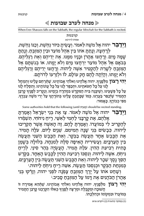 Machzor Yekusial Akiva Shavuos Hebrew-Only Sefard with English Instructions
