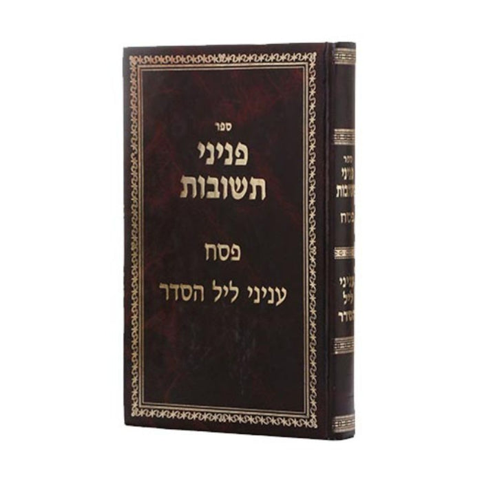 Pneinei Tshuvos Chag HaPesachפניני תשובות חג פסח - ‏
