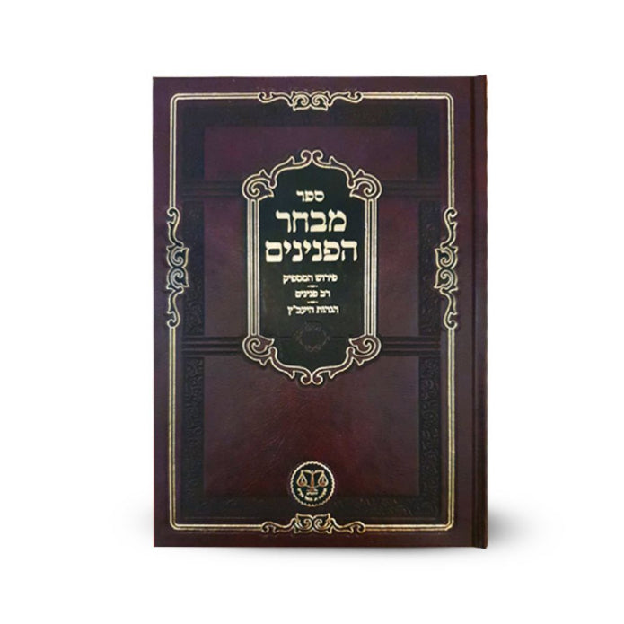 Mevacher Hapninim - מבחר הפנינים
