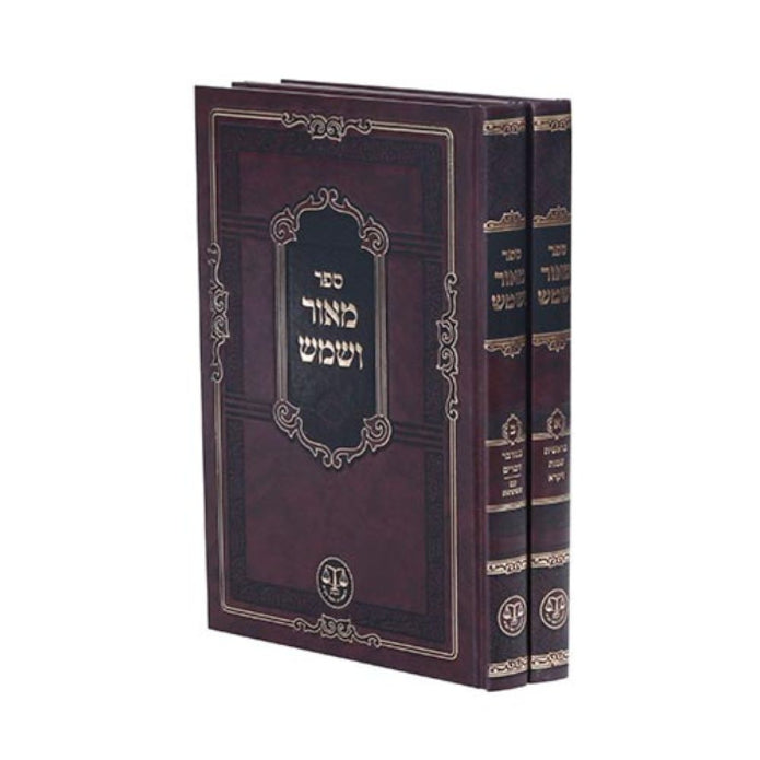 Meor V'shemesh with Maftechos & Hosafos - 2 Volumes - מאור ושמש עם מפתחות והוספות