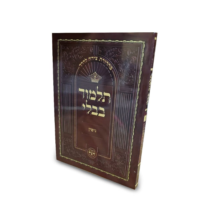 Makkos/Shavuos - Talmud Bavli Tzeida La'Derech - Travel Edition - תלמוד בבלי צידה לדרך - מכות/שבועות