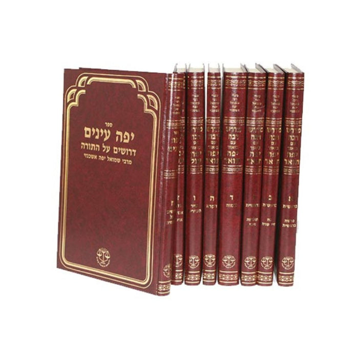 Medrash Rabba Im Pirush Yafeh Toar - 8 Volume Set - מדרש רבה עם פי' יפה תואר