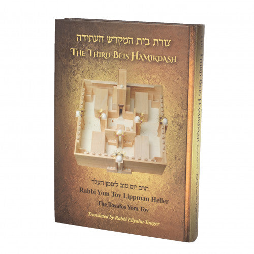 The Third Beis Hamikdash: New Edition