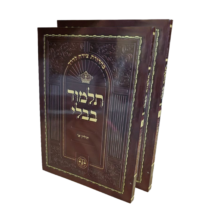 Chulin - Talmud Bavli Tzeida La'Derech - Travel Edition - תלמוד בבלי צידה לדרך - חולין