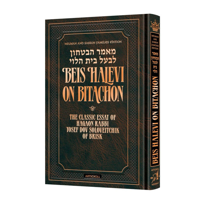 Beis Halevi on Bitachon Personal Size - Deluxe Embossed Cover (Personal Size Embossed)