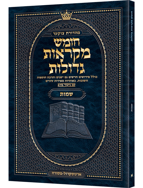 Czuker Edition - Pocket Hebrew Chumash Mikra'os Gedolos Sefer Shemos