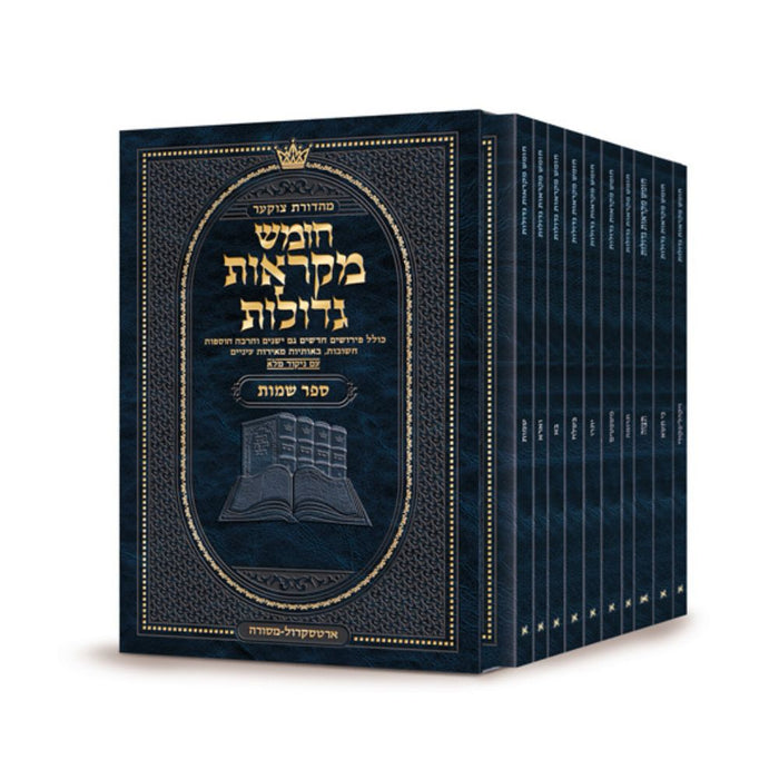 Czuker Edition Hebrew Chumash Mikra'os Gedolos Pocket Shemos Slipcased Set