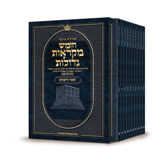 Czuker Edition Hebrew Chumash Mikra'os Gedolos Pocket Vayikra Slipcased Set