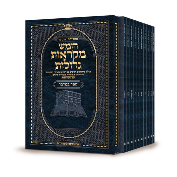 Czuker Edition Hebrew Chumash Mikra'os Gedolos Pocket Bamidbar Slipcased Set