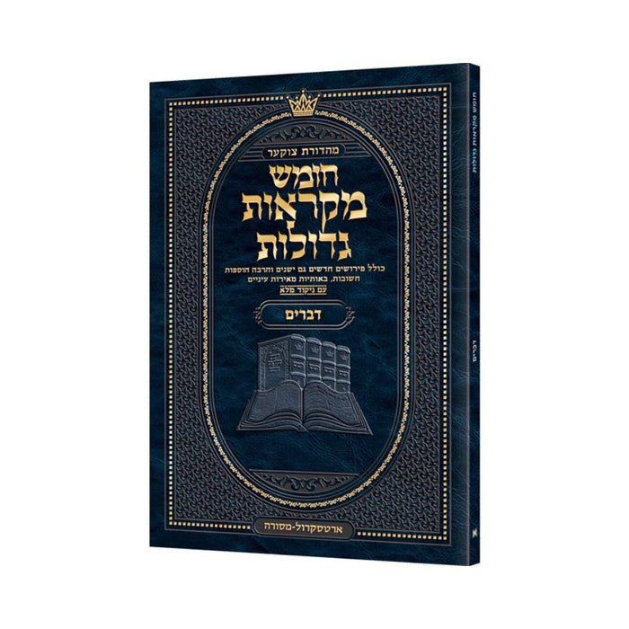 Czuker Edition - Pocket Hebrew Chumash Mikra'os Gedolos Sefer Devarim