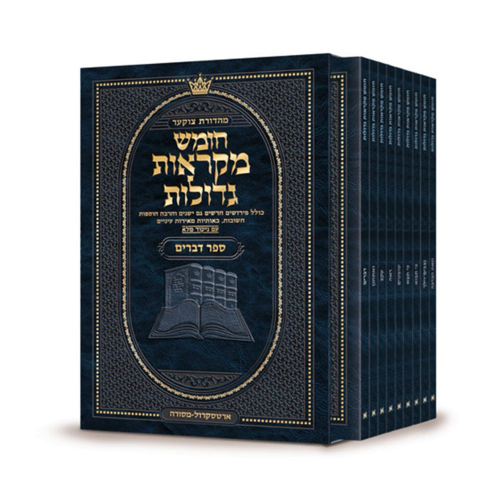 Czuker Edition Hebrew Chumash Mikra'os Gedolos Pocket Devarim Slipcased Set