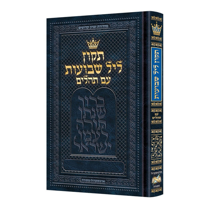 Tikkun Leil Shavuos with Tehillim - Hebrew Only - Pocket Size