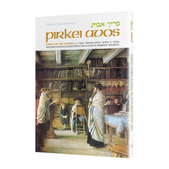 ArtScroll Pirkei Avos - Full Size