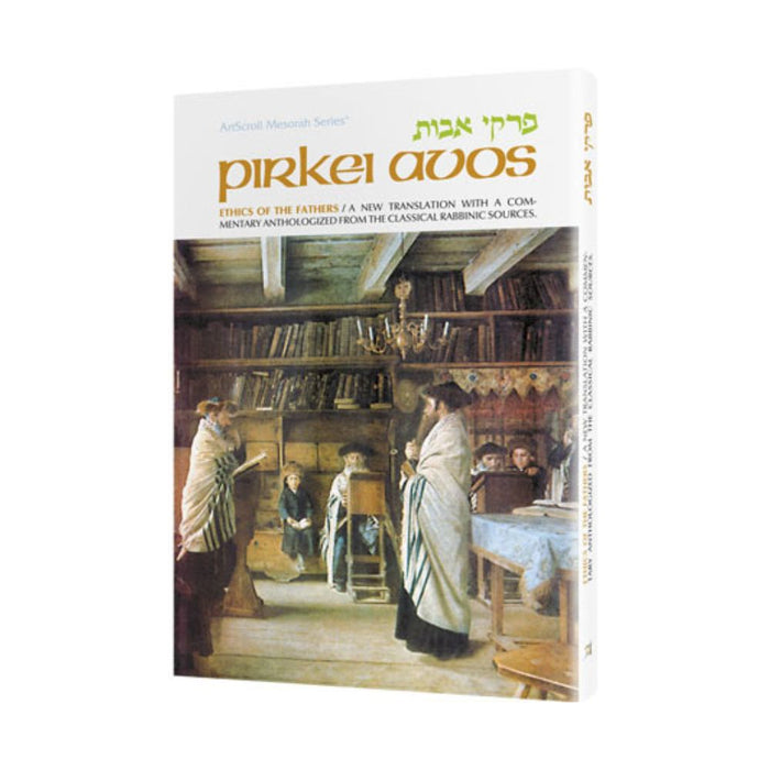 ArtScroll Pirkei Avos - Softcover - Full Size