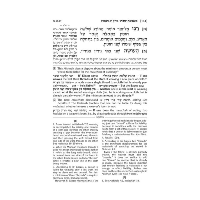 Schottenstein Edition of the Mishnah Elucidated Personal Size [#02] - Seder Zeraim Volume 2