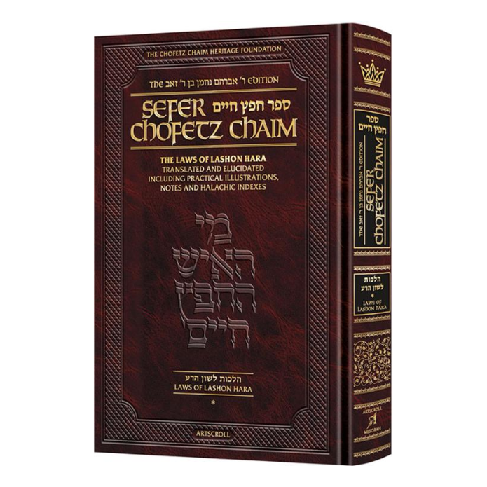 Sefer Chofetz Chaim Pocket Size - Vol 1