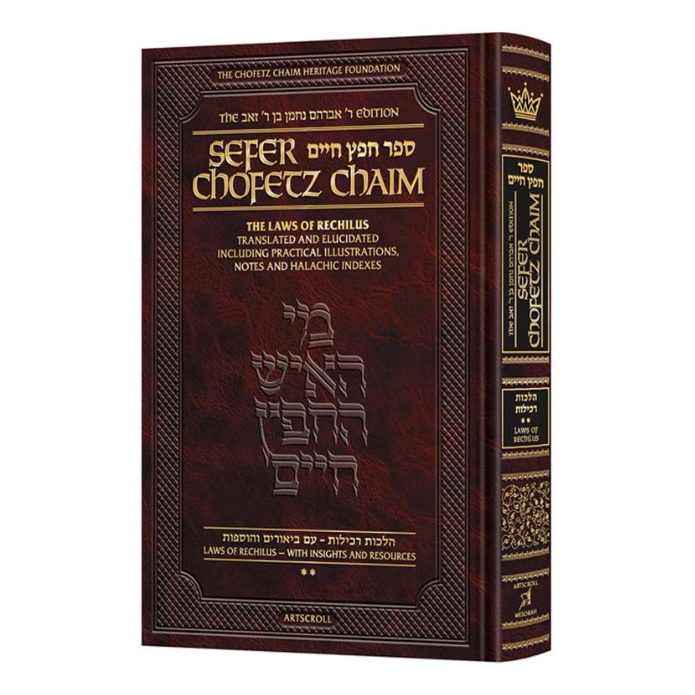 Sefer Chofetz Chaim Pocket Size - Vol 2