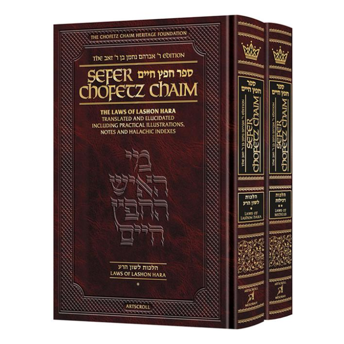 Sefer Chofetz Chaim Pocket Size - 2 volume set