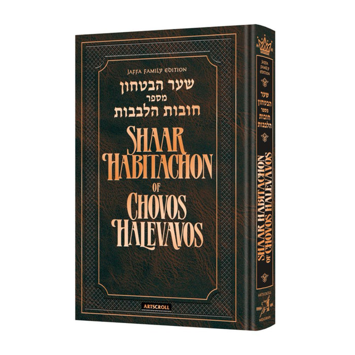 Shaar HaBitachon of Chovos Halevavos Pocket Size - Jaffa Edition