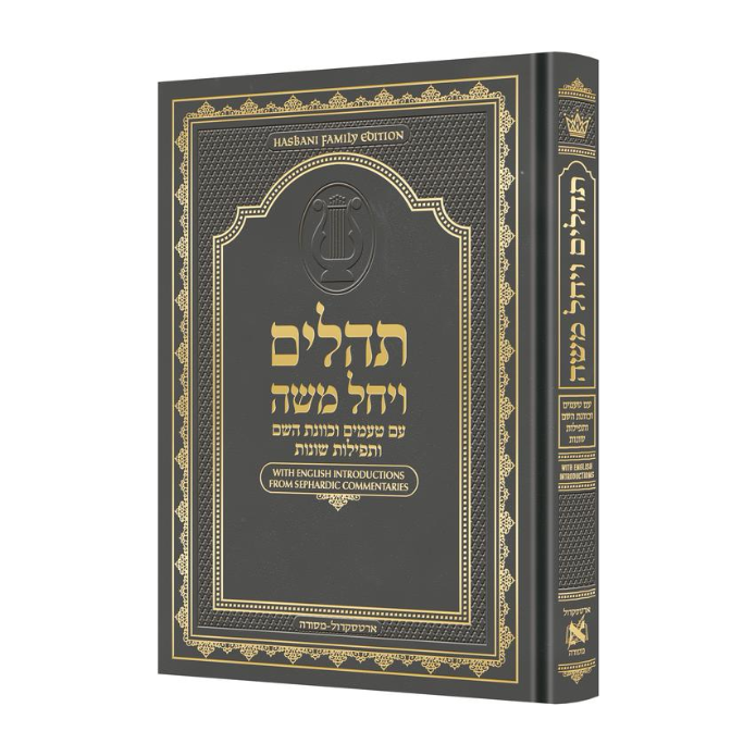 (Hebrew Only) Large Type Tehillim with Taamin & Kavanot Hashem - Hasbani Family Edition (Grey)
