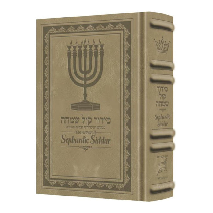 The ArtScroll Sephardic Siddur - Schottenstein Edition - Signature Leather - Light Taupe (Light Taupe Leather)