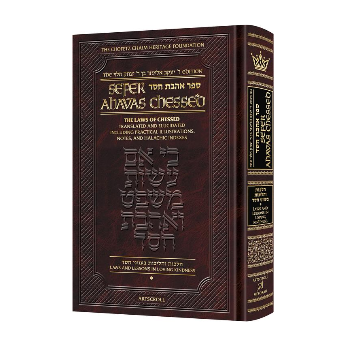 Sefer Ahavas Chessed Volume 1