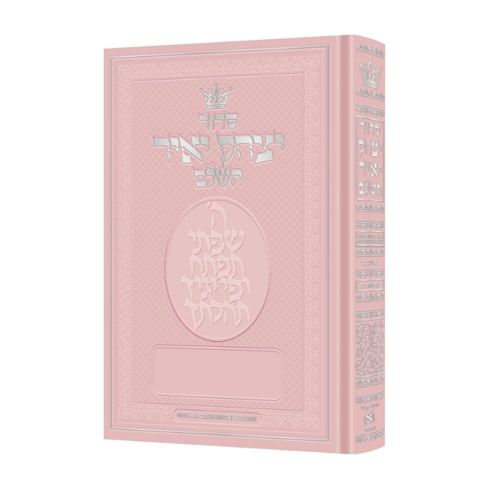 Siddur Yitzchak Yair: Hebrew Only: Full Size - Ashkenaz - with English Instructions - Pink